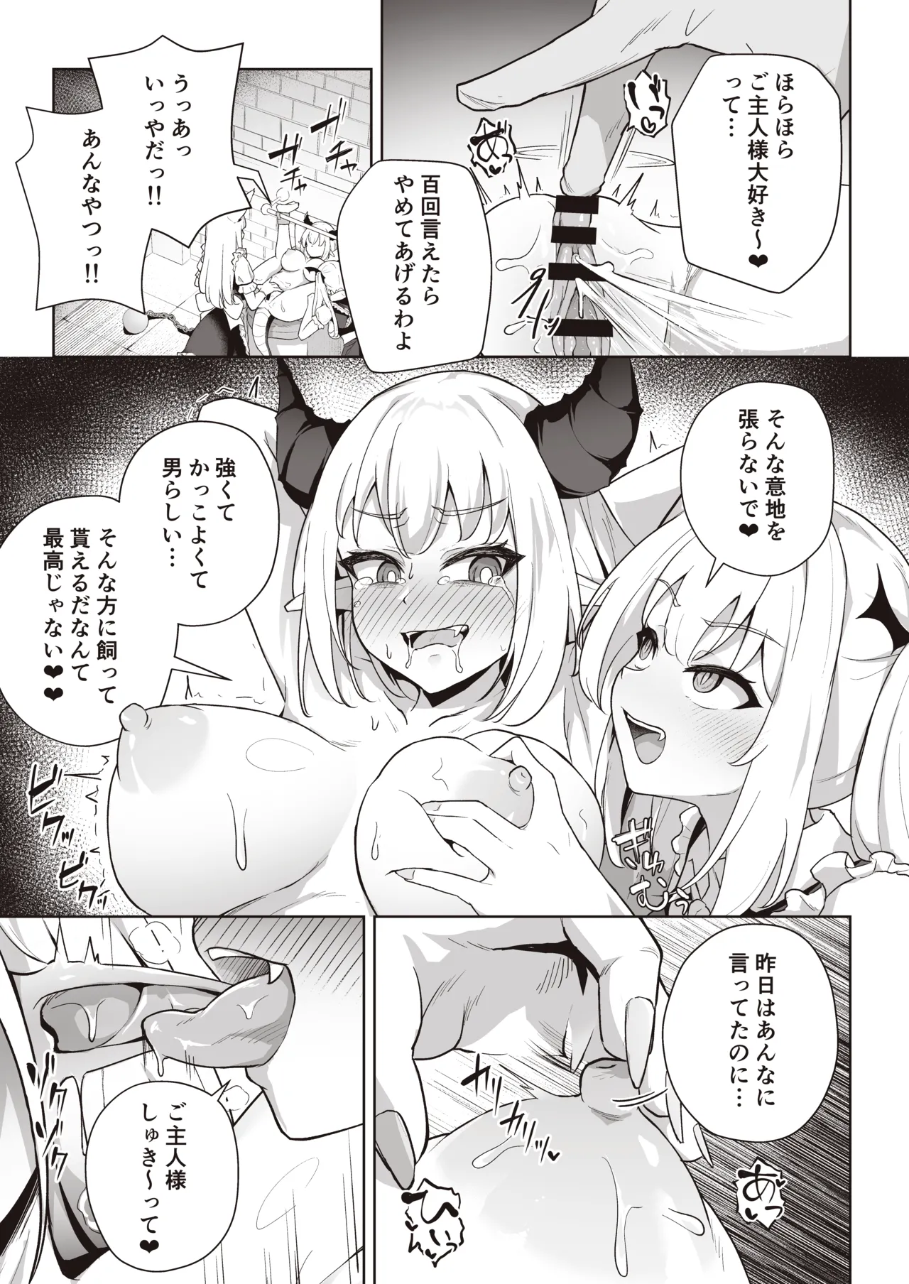 [imagescript (Jinja Eru)]♀Dragon ga Gachi Koi Shite Tsuno o Orareru made[Digital] Page 19