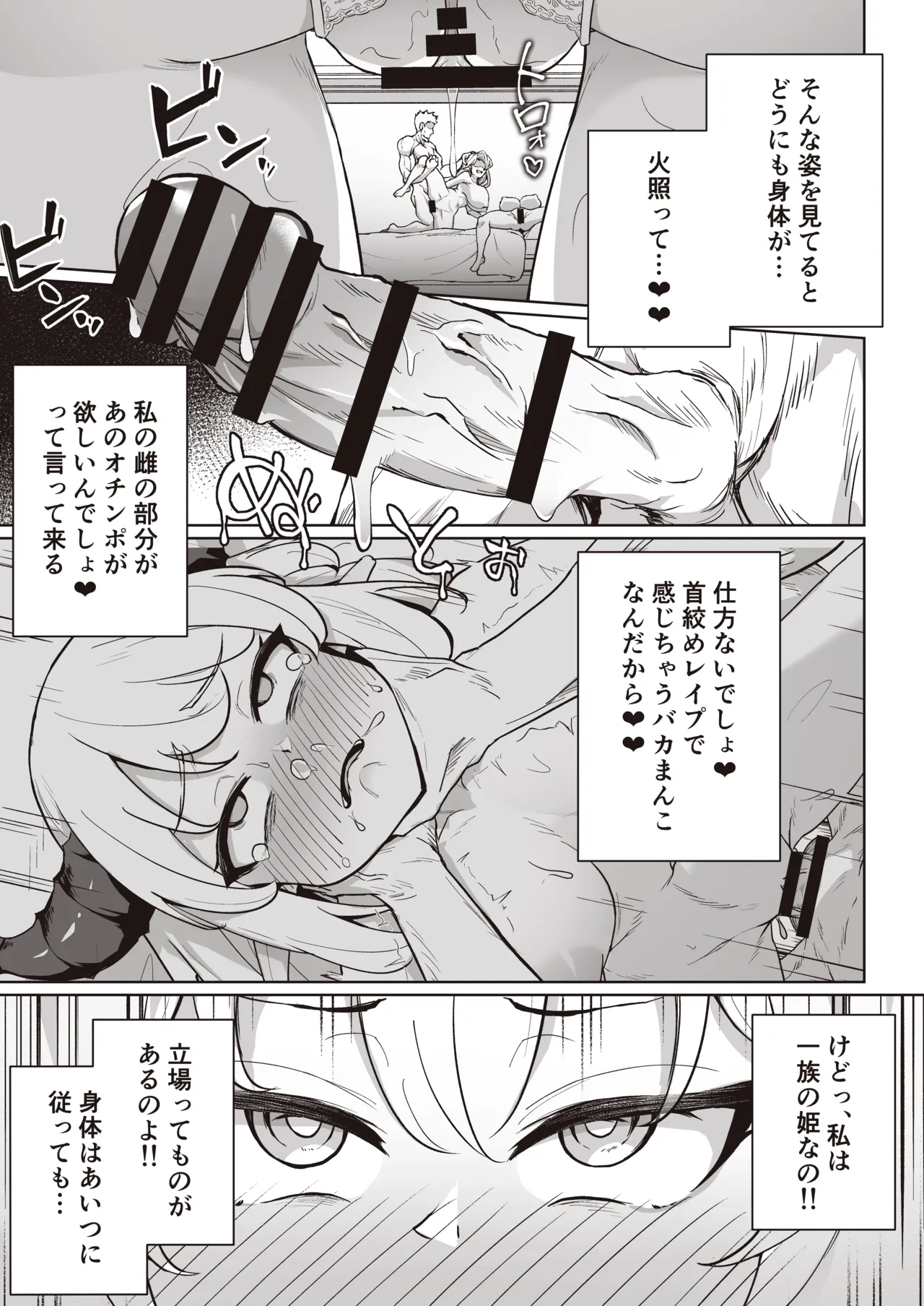 [imagescript (Jinja Eru)]♀Dragon ga Gachi Koi Shite Tsuno o Orareru made[Digital] Page 29
