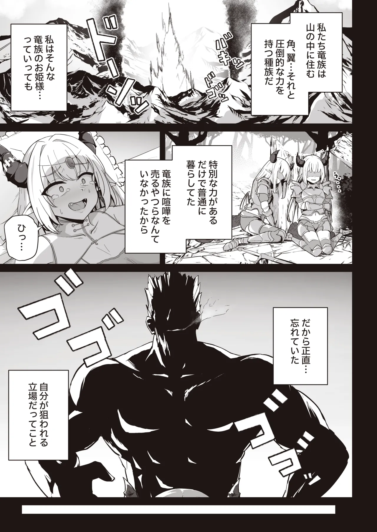 [imagescript (Jinja Eru)]♀Dragon ga Gachi Koi Shite Tsuno o Orareru made[Digital] Page 3