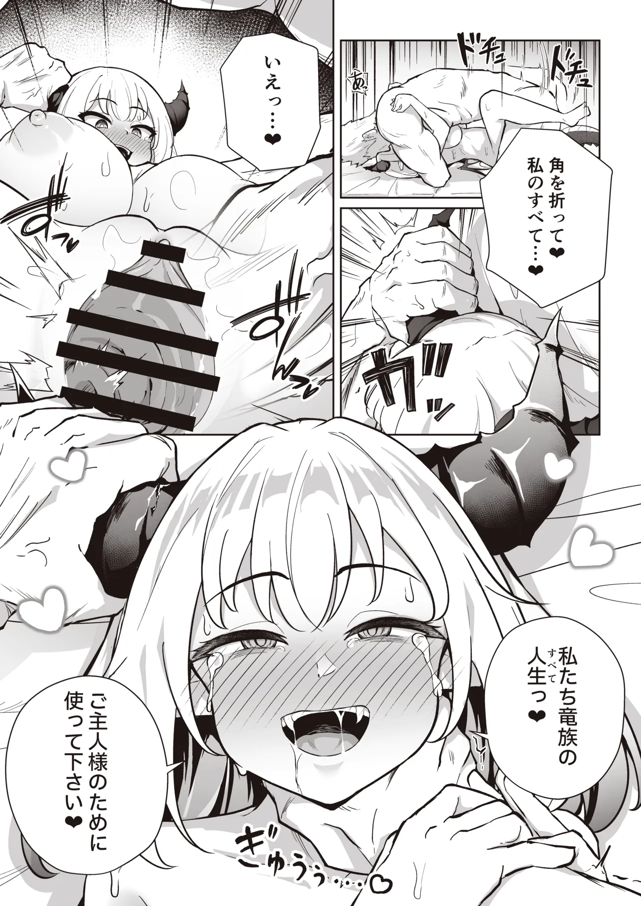 [imagescript (Jinja Eru)]♀Dragon ga Gachi Koi Shite Tsuno o Orareru made[Digital] Page 39