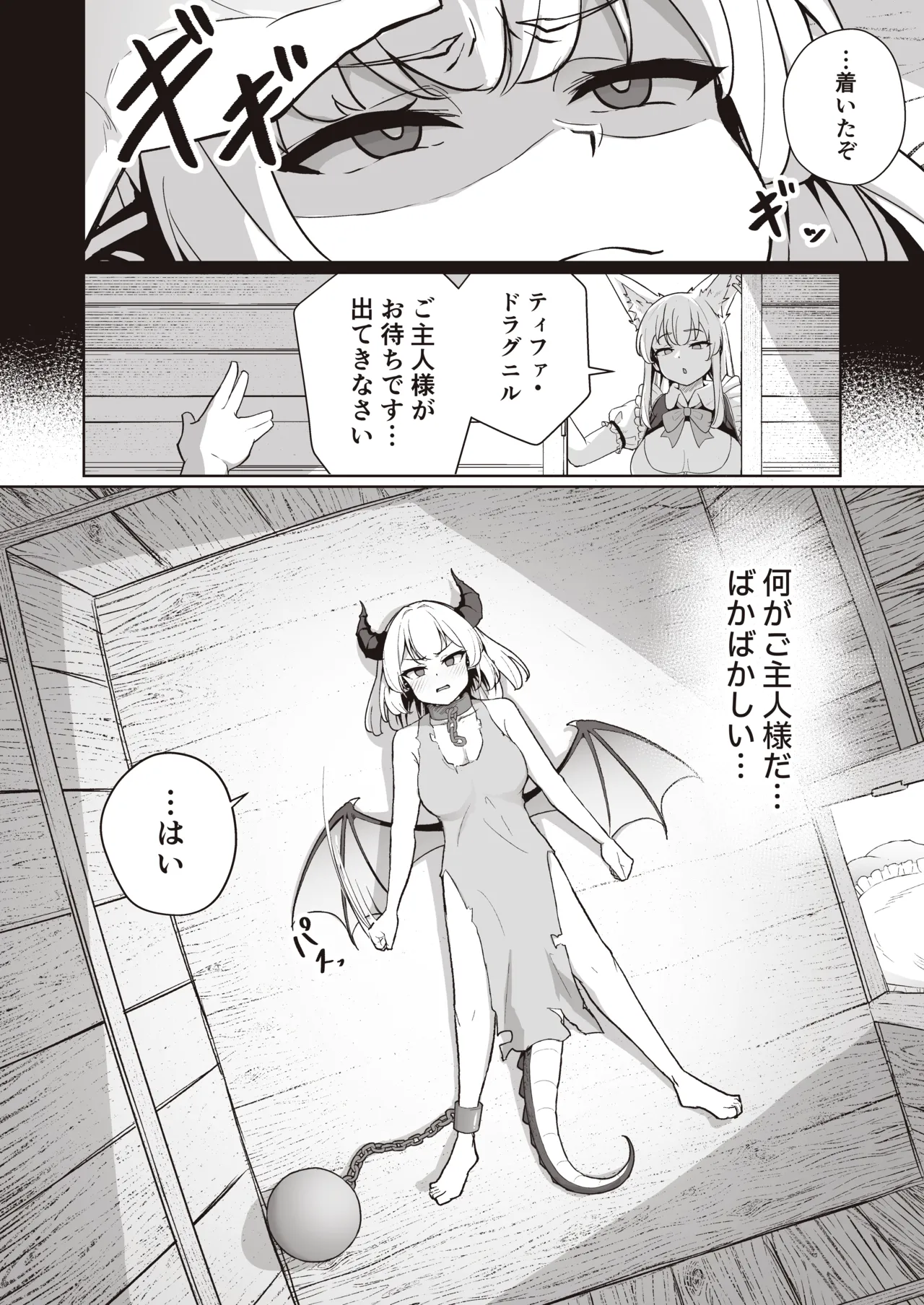 [imagescript (Jinja Eru)]♀Dragon ga Gachi Koi Shite Tsuno o Orareru made[Digital] Page 4