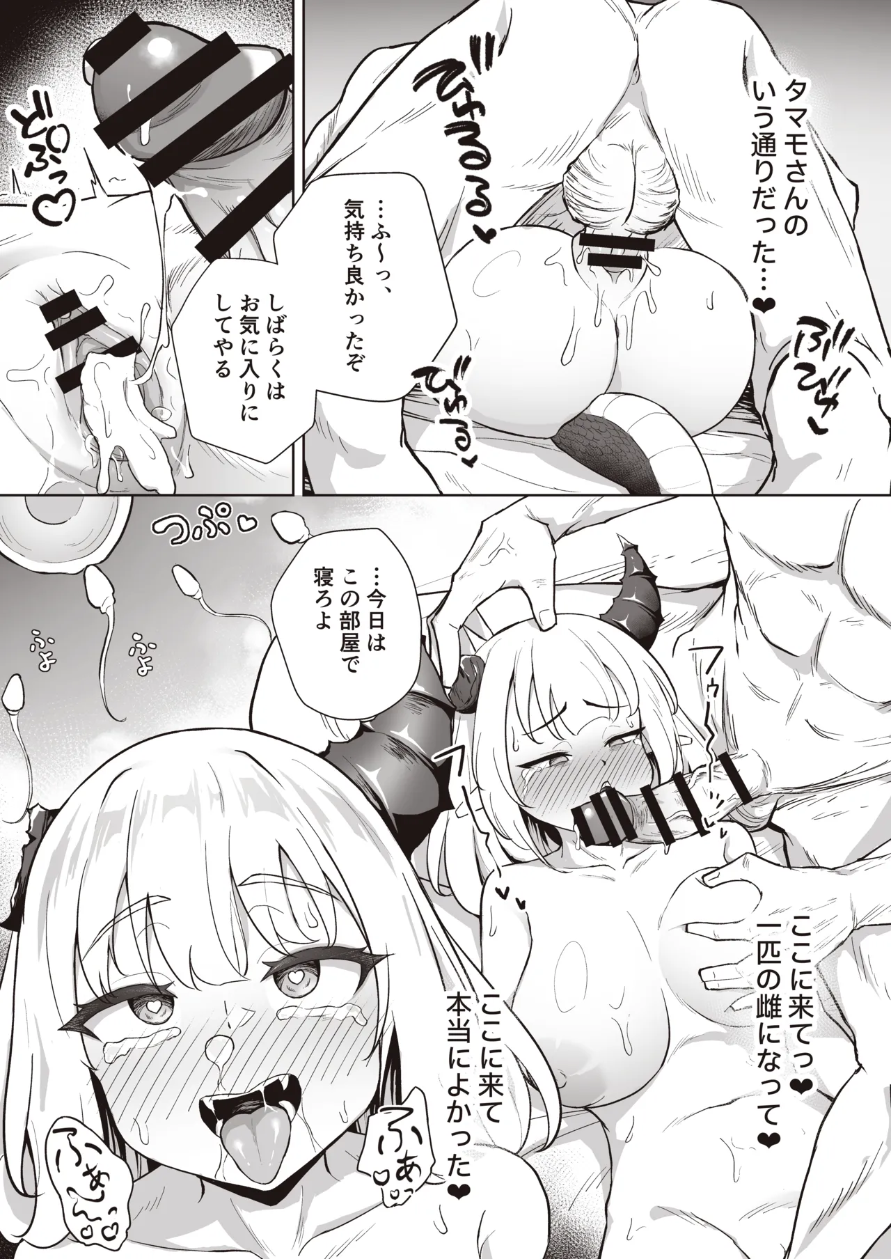 [imagescript (Jinja Eru)]♀Dragon ga Gachi Koi Shite Tsuno o Orareru made[Digital] Page 41