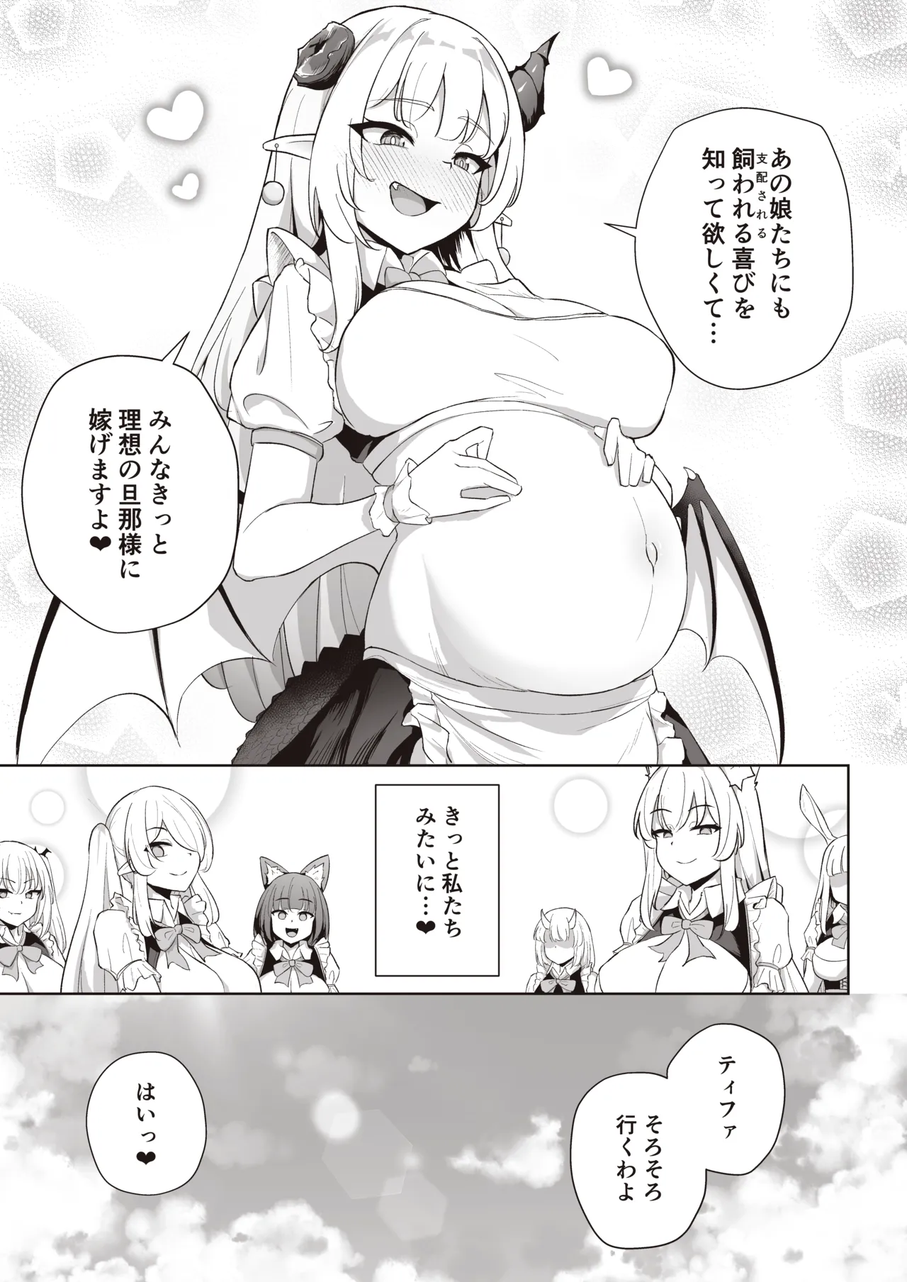 [imagescript (Jinja Eru)]♀Dragon ga Gachi Koi Shite Tsuno o Orareru made[Digital] Page 45