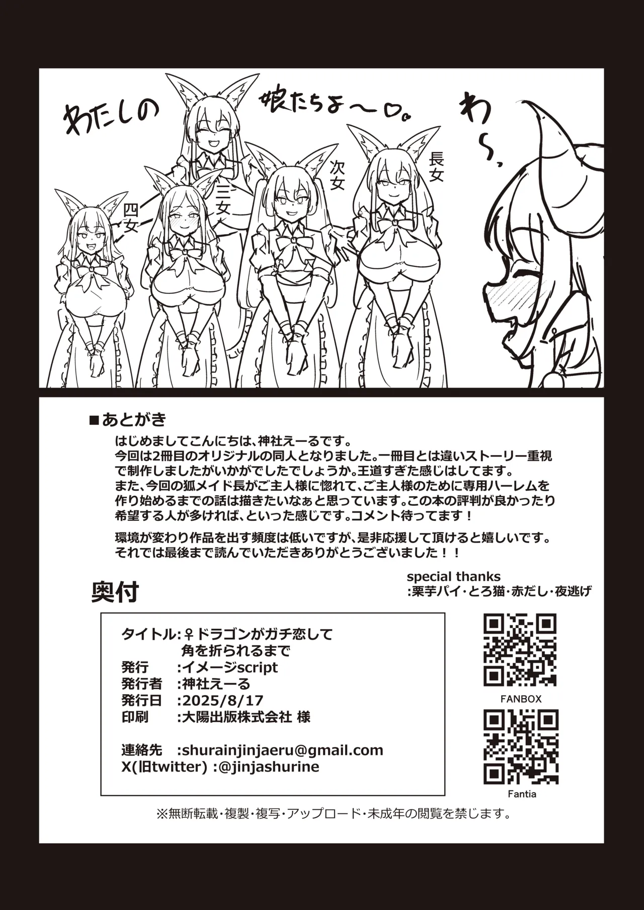 [imagescript (Jinja Eru)]♀Dragon ga Gachi Koi Shite Tsuno o Orareru made[Digital] Page 46