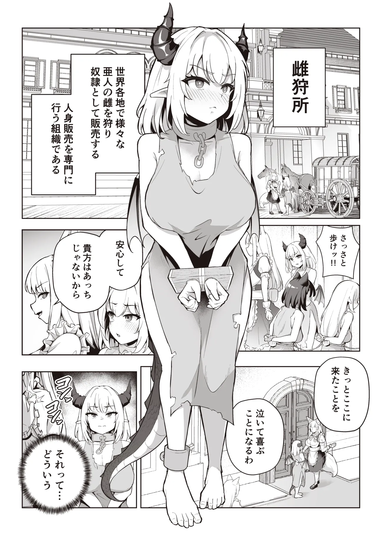 [imagescript (Jinja Eru)]♀Dragon ga Gachi Koi Shite Tsuno o Orareru made[Digital] Page 6