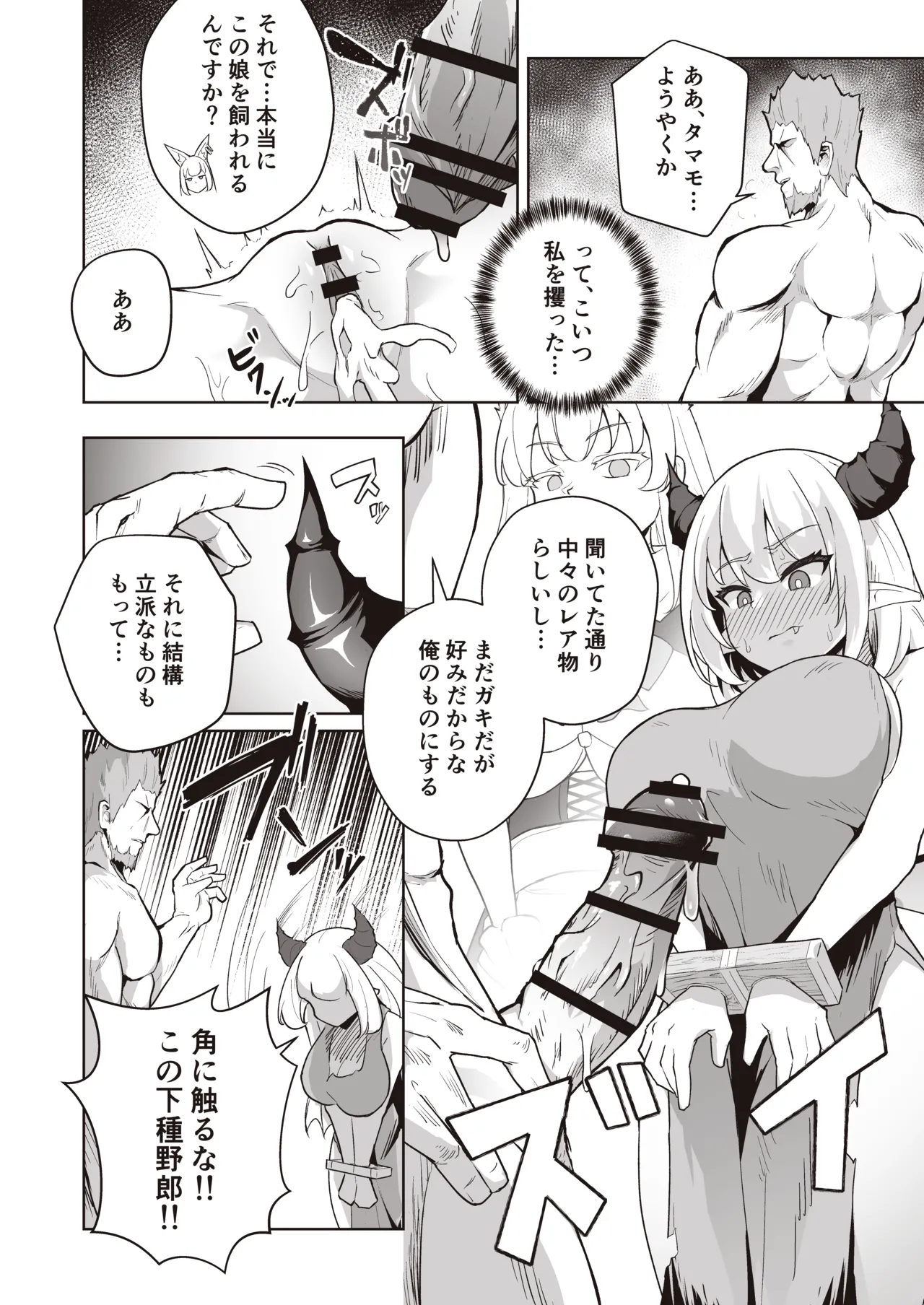 [imagescript (Jinja Eru)]♀Dragon ga Gachi Koi Shite Tsuno o Orareru made[Digital] Page 8