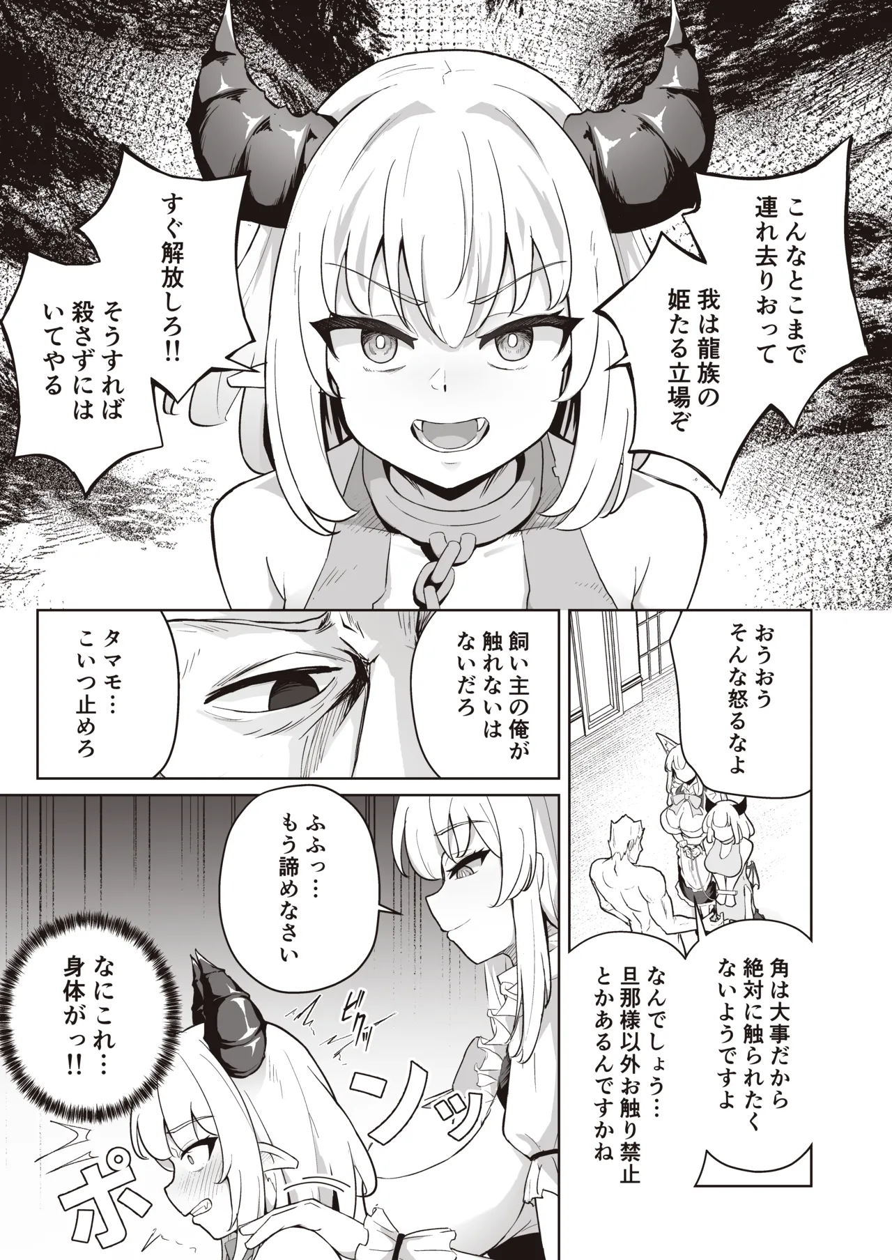 [imagescript (Jinja Eru)]♀Dragon ga Gachi Koi Shite Tsuno o Orareru made[Digital] Page 9