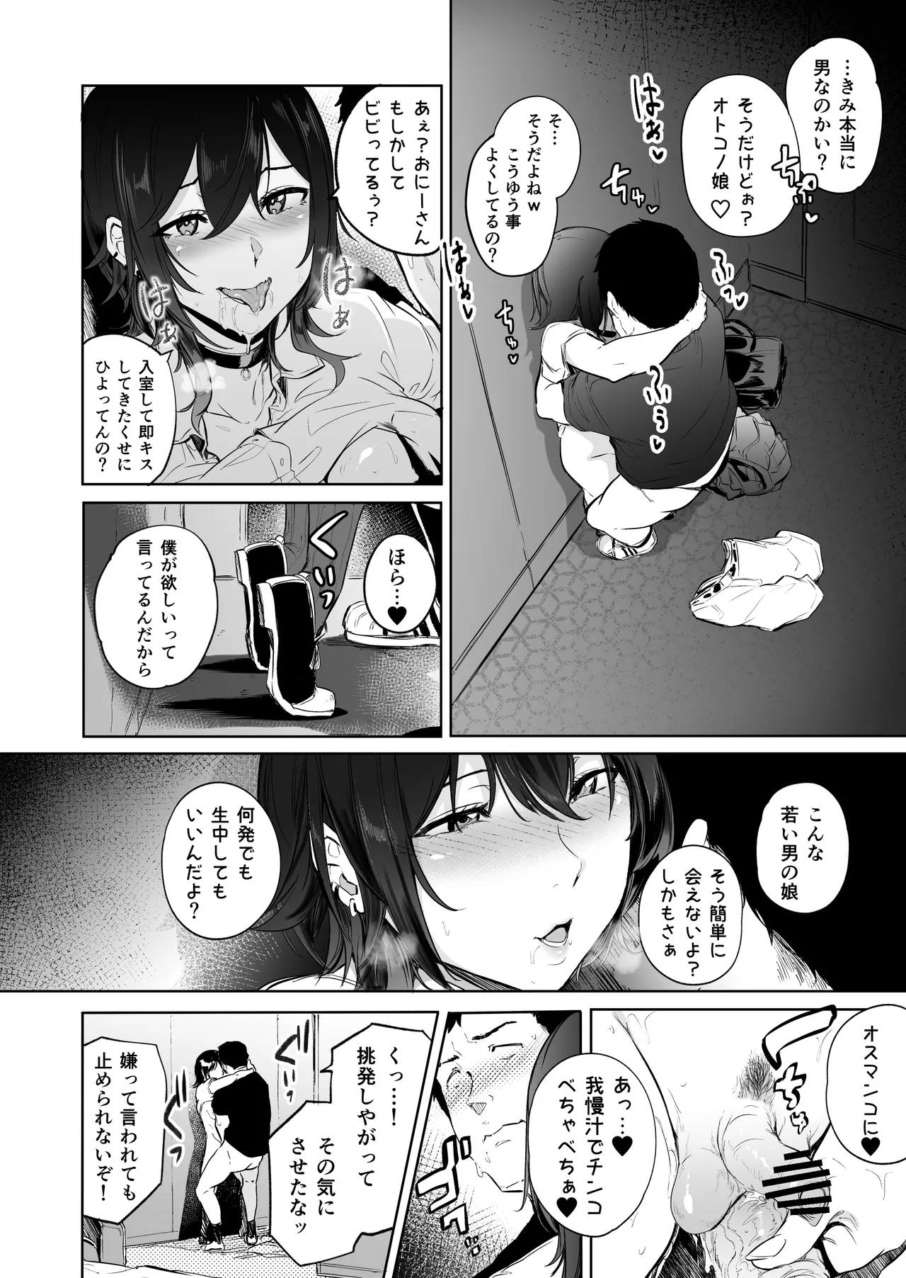 [ 傷希書展(傷希レイ)]盛りざかり男の娘バージョンセット Page 10