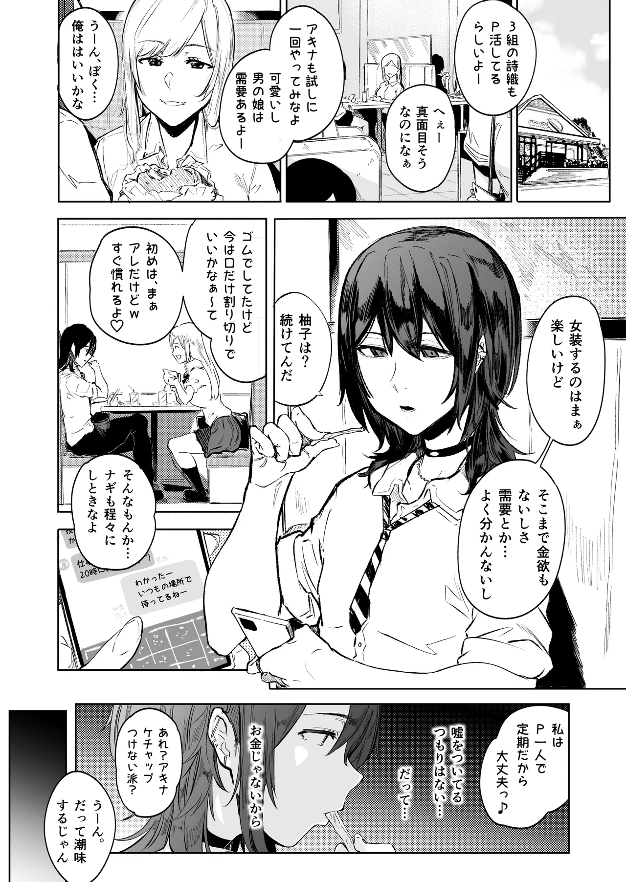 [ 傷希書展(傷希レイ)]盛りざかり男の娘バージョンセット Page 3