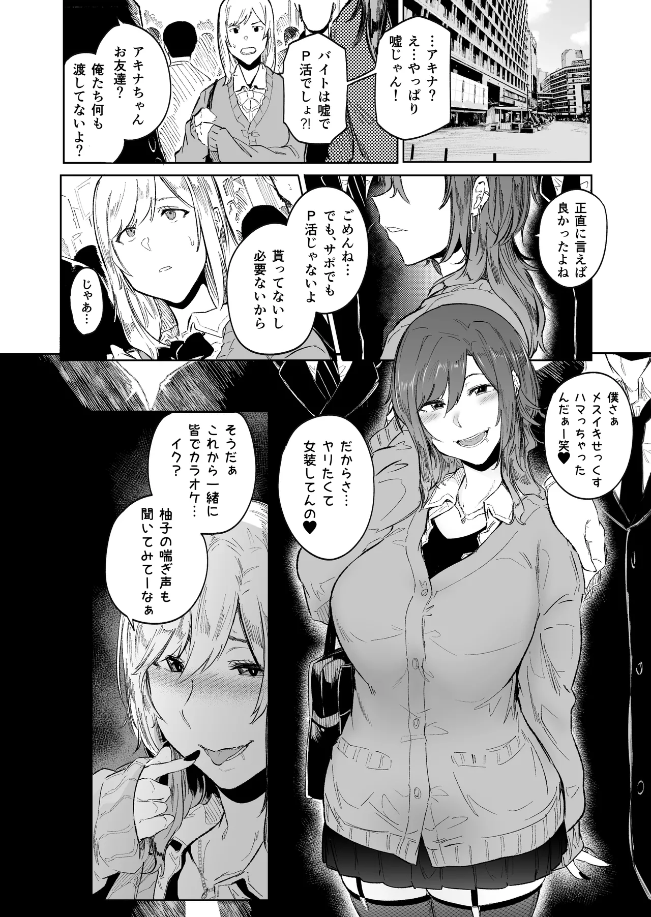[ 傷希書展(傷希レイ)]盛りざかり男の娘バージョンセット Page 42