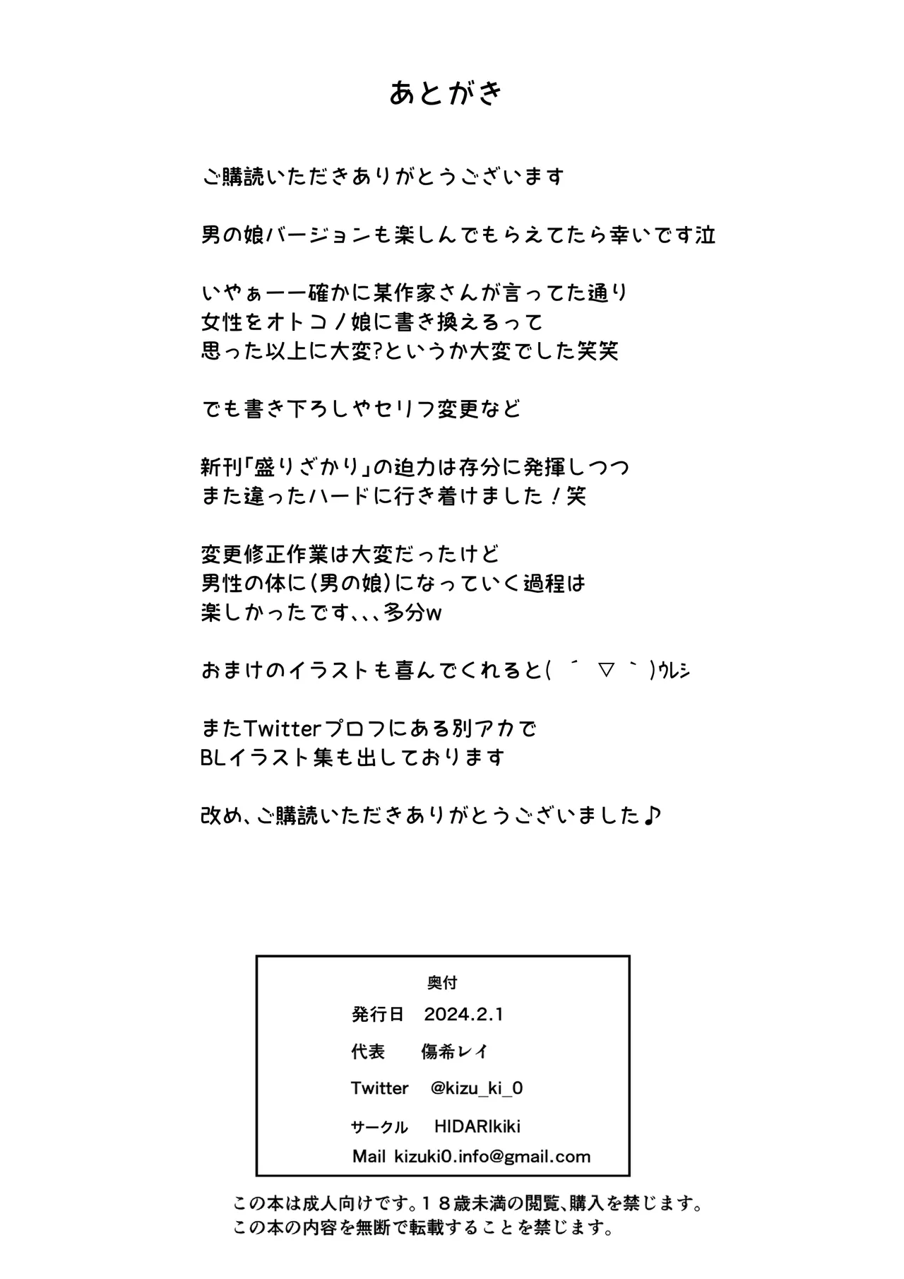 [ 傷希書展(傷希レイ)]盛りざかり男の娘バージョンセット Page 43