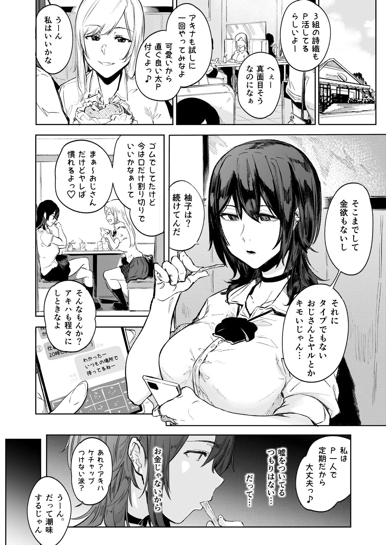 [ 傷希書展(傷希レイ)]盛りざかり男の娘バージョンセット Page 45
