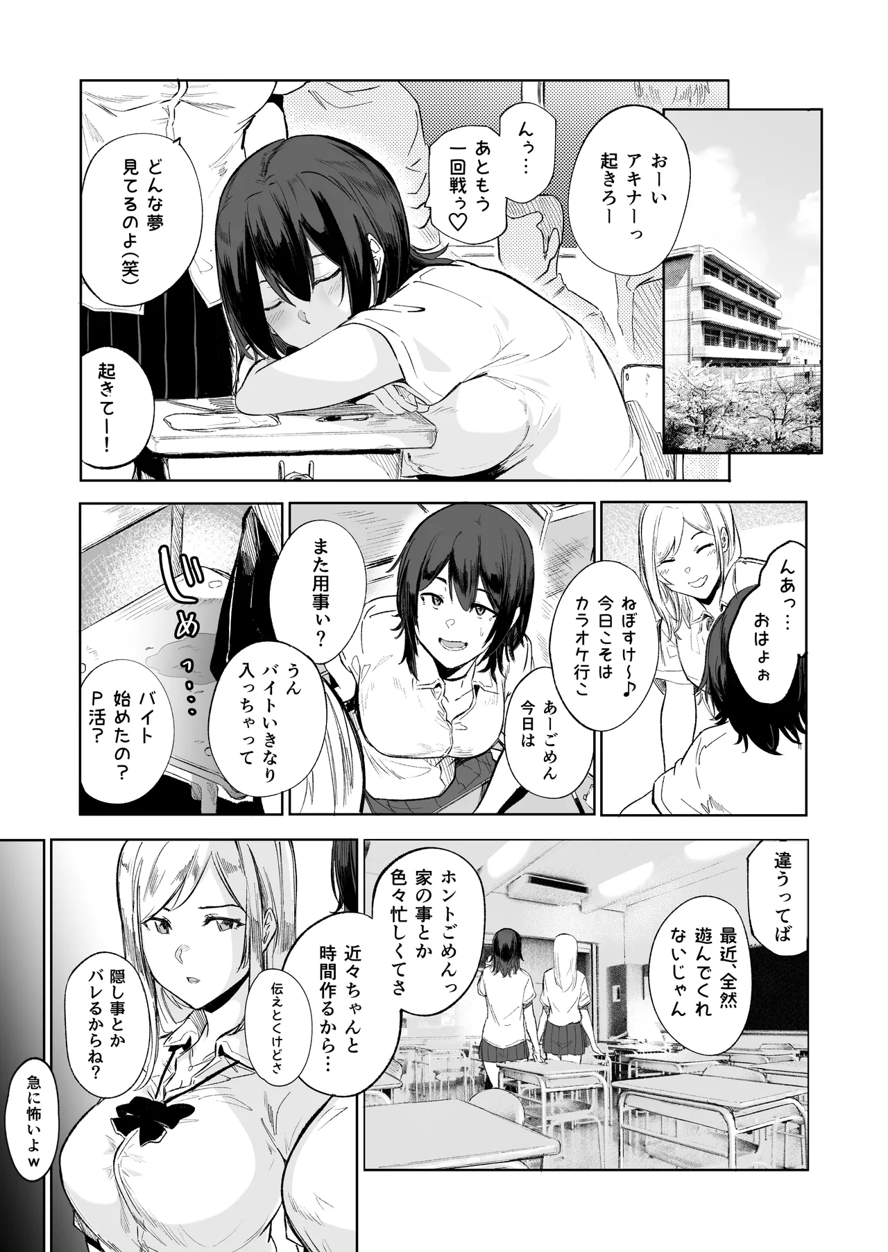 [ 傷希書展(傷希レイ)]盛りざかり男の娘バージョンセット Page 51