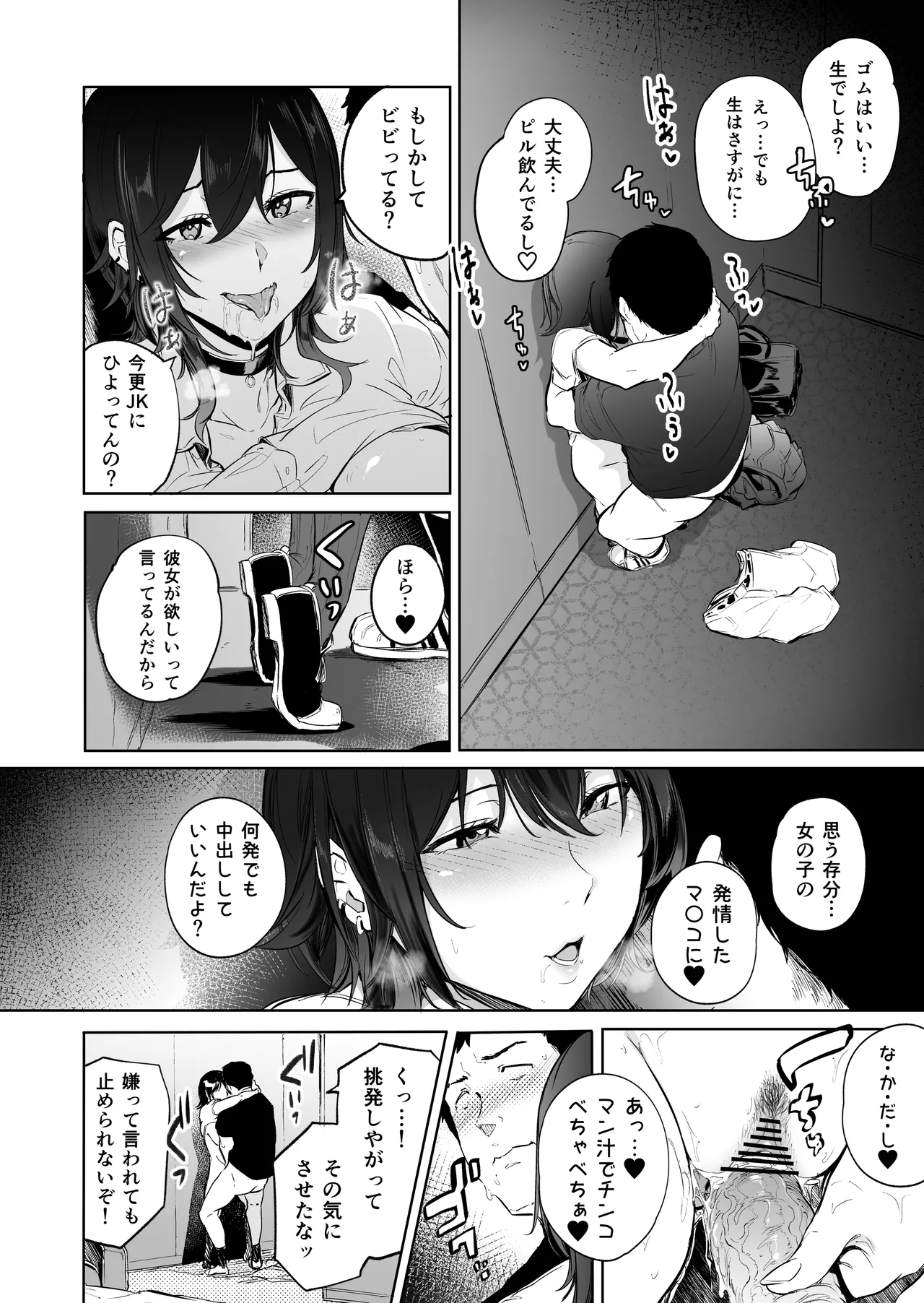 [ 傷希書展(傷希レイ)]盛りざかり男の娘バージョンセット Page 52