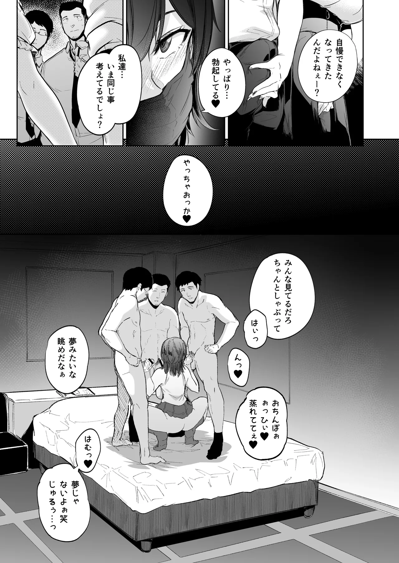 [ 傷希書展(傷希レイ)]盛りざかり男の娘バージョンセット Page 67