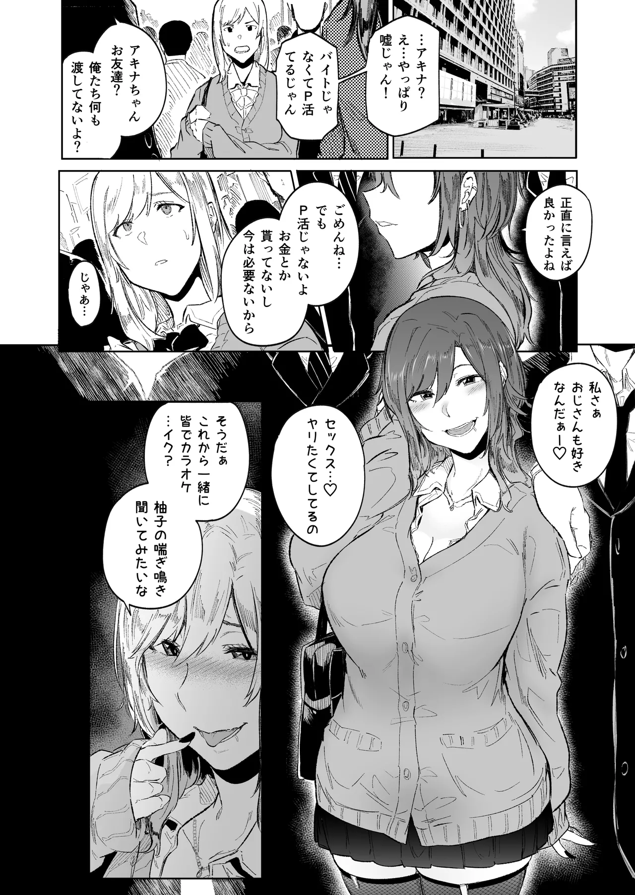 [ 傷希書展(傷希レイ)]盛りざかり男の娘バージョンセット Page 86