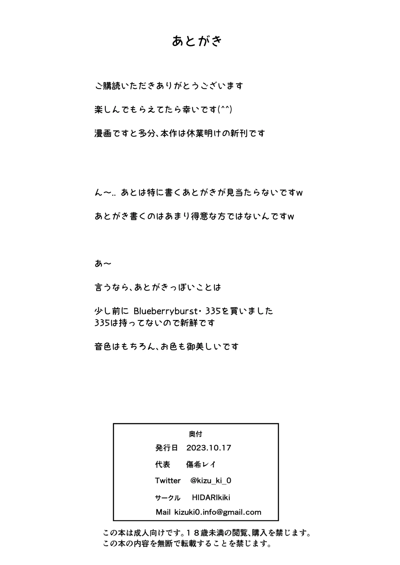 [ 傷希書展(傷希レイ)]盛りざかり男の娘バージョンセット Page 87