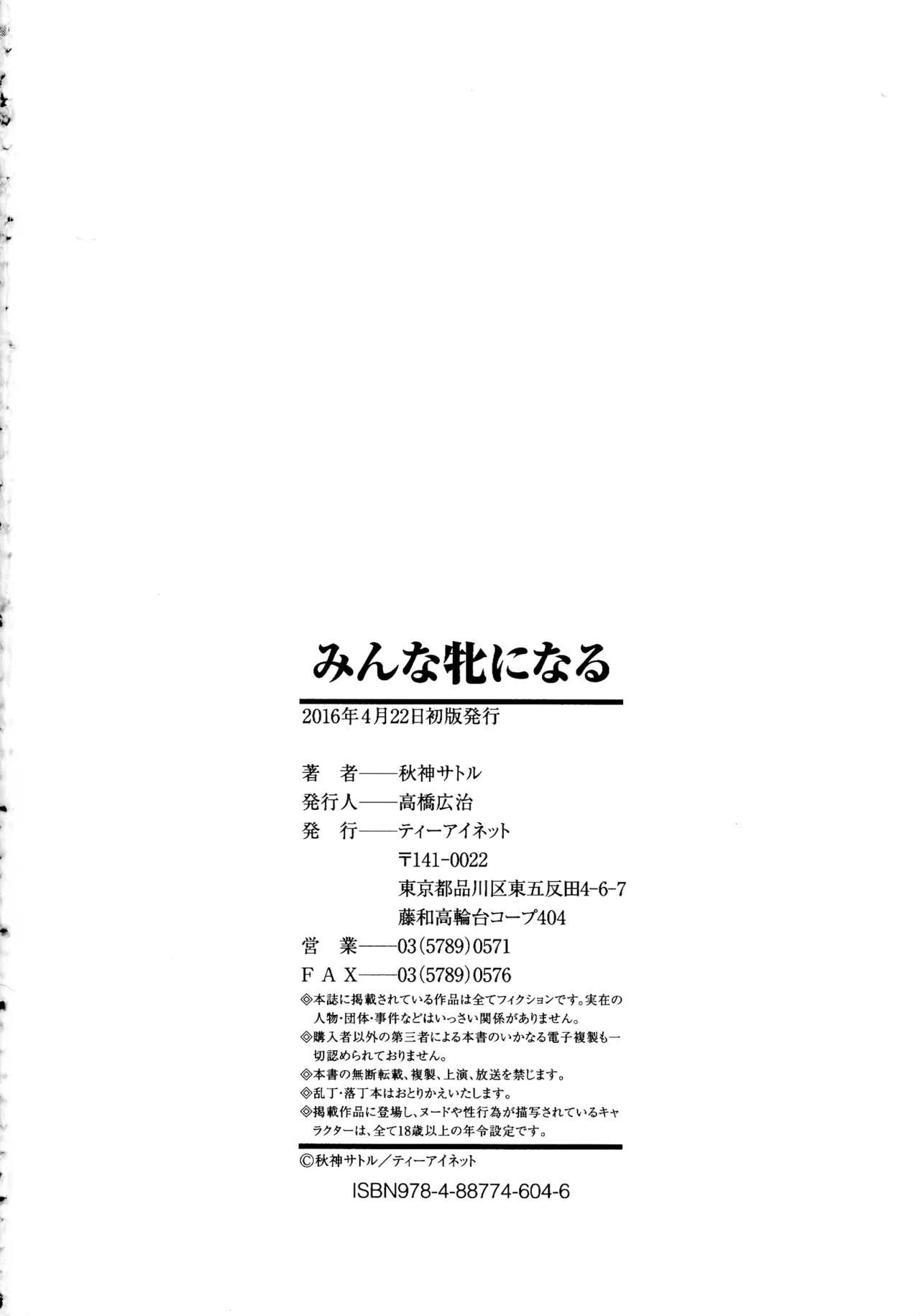 [Akigami Satoru]Minna Mesu ni naru[English] Page 201