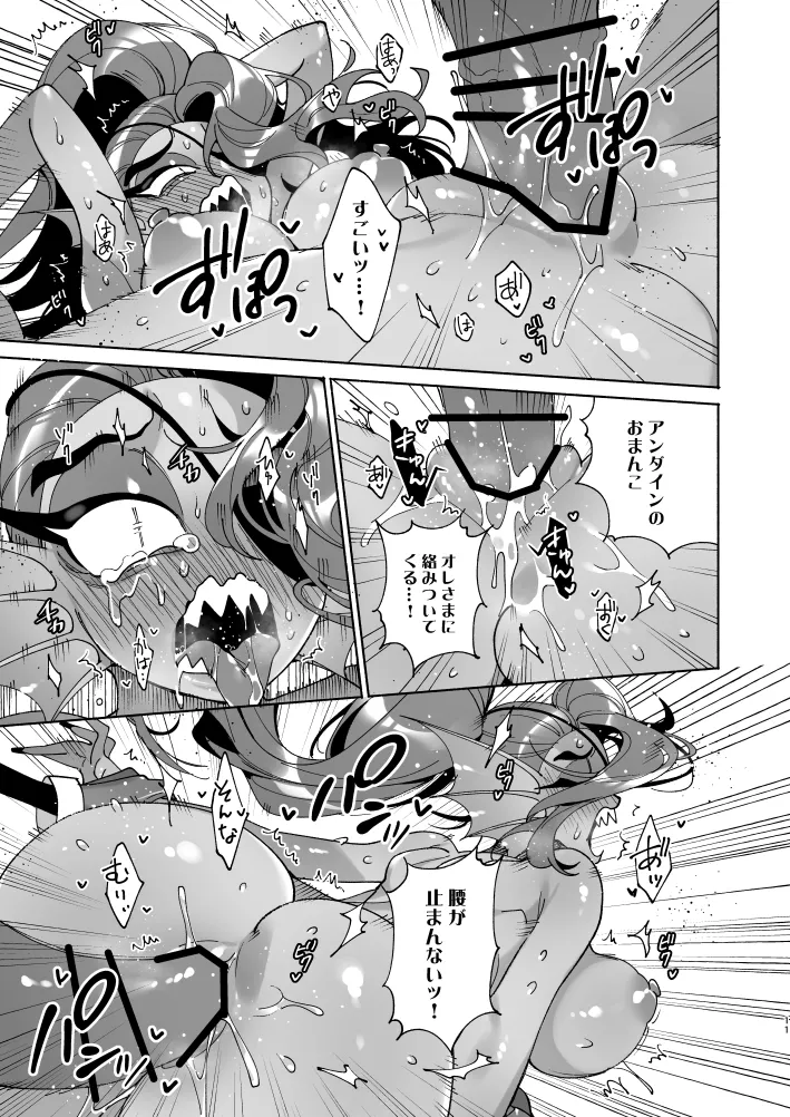 [Poison.I.V (Irory)]Fish Dog ~Ketchup to Mustard o Soete~(Undertale) [Digital] Page 10