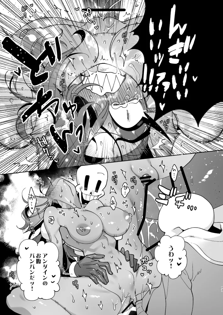 [Poison.I.V (Irory)]Fish Dog ~Ketchup to Mustard o Soete~(Undertale) [Digital] Page 16
