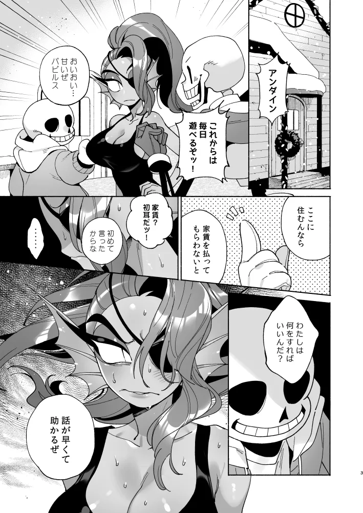 [Poison.I.V (Irory)]Fish Dog ~Ketchup to Mustard o Soete~(Undertale) [Digital] Page 2