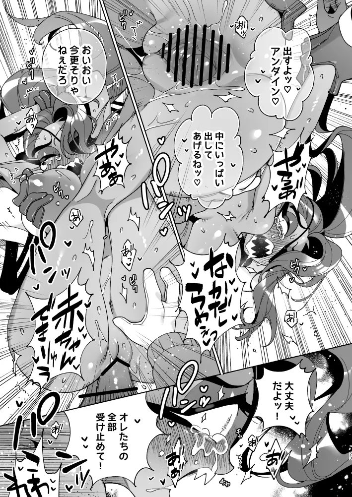 [Poison.I.V (Irory)]Fish Dog ~Ketchup to Mustard o Soete~(Undertale) [Digital] Page 22