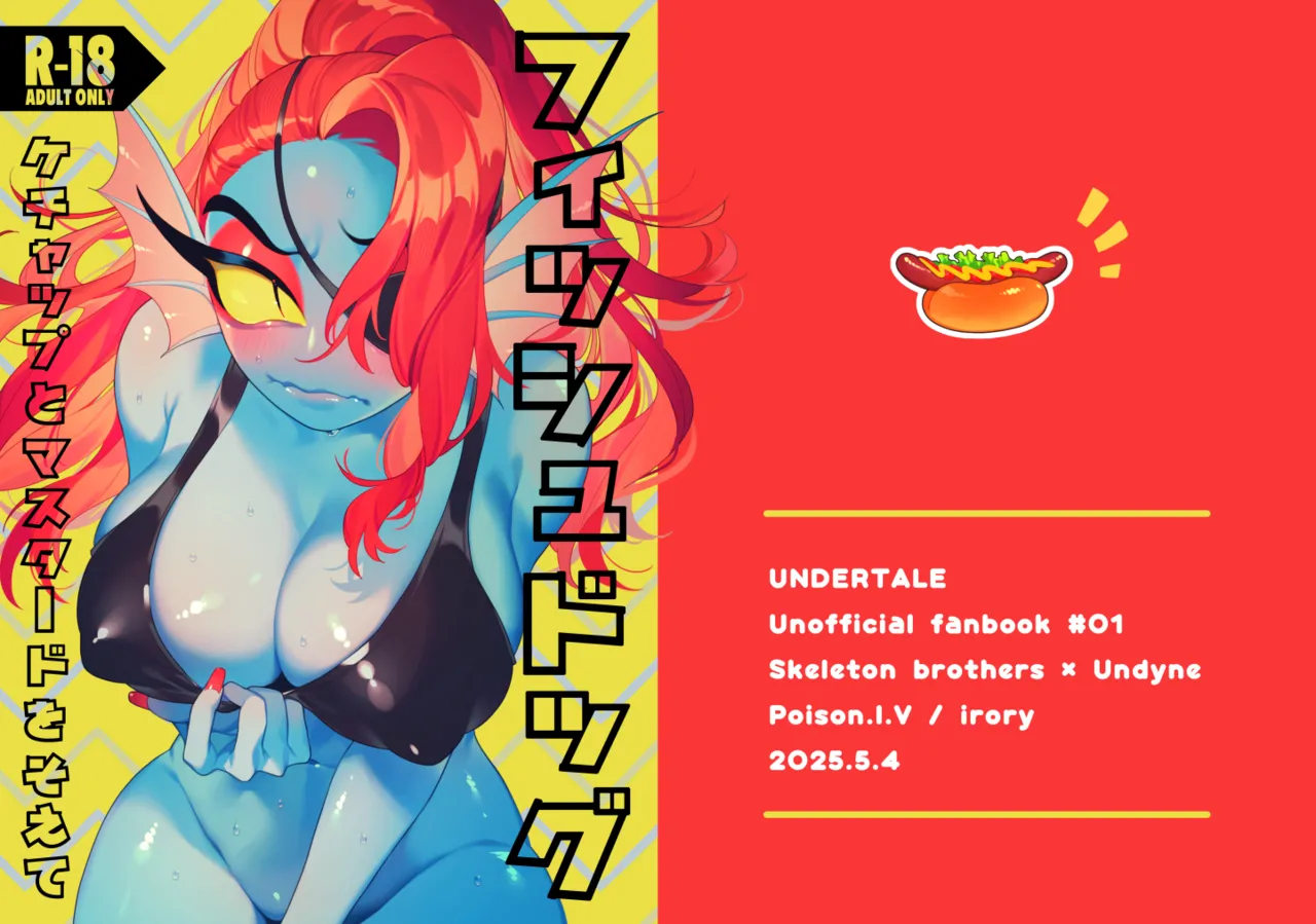 [Poison.I.V (Irory)]Fish Dog ~Ketchup to Mustard o Soete~(Undertale) [Digital] Page 25