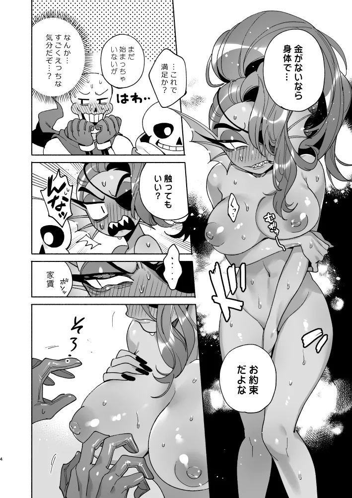 [Poison.I.V (Irory)]Fish Dog ~Ketchup to Mustard o Soete~(Undertale) [Digital] Page 3