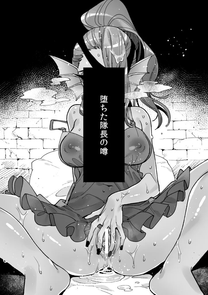 [Irory]Ochita Taichou no Uwasa(Undertale) Page 1