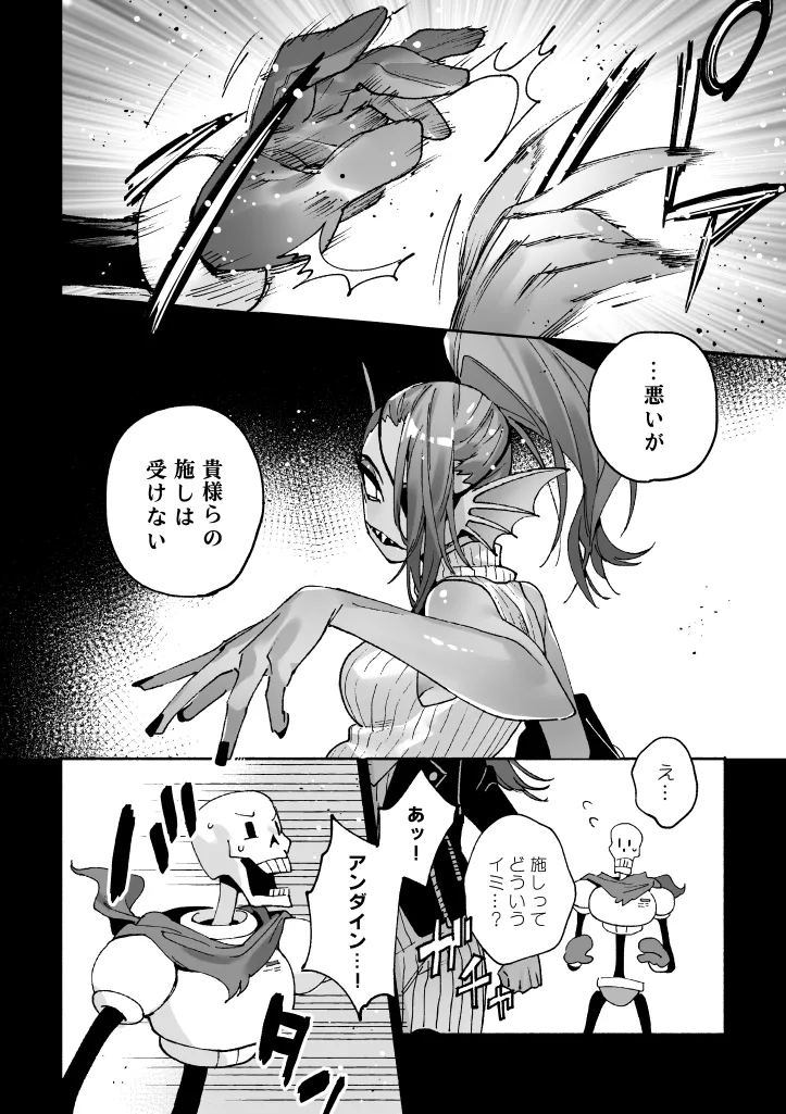 [Irory]Ochita Taichou no Uwasa(Undertale) Page 2