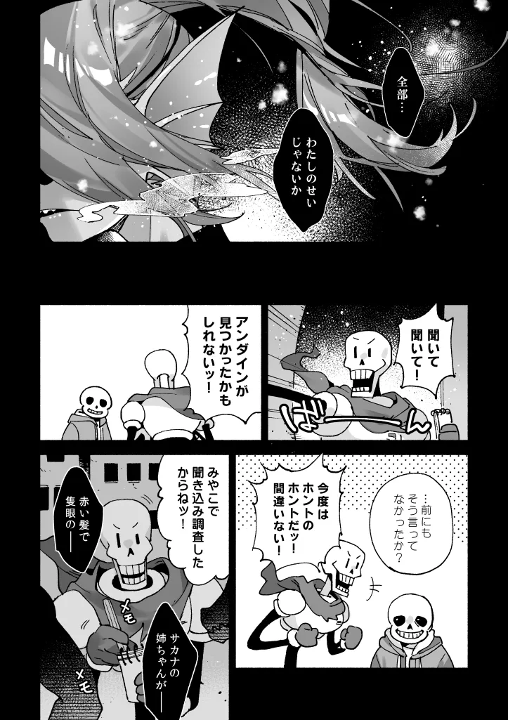 [Irory]Ochita Taichou no Uwasa(Undertale) Page 4
