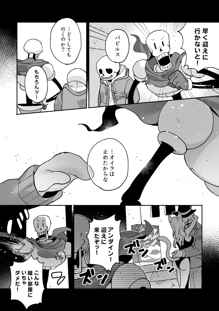 [Irory]Ochita Taichou no Uwasa(Undertale) Page 5
