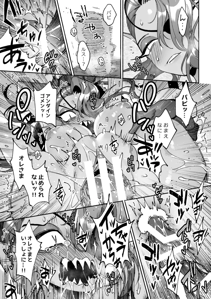 [Irory]Suiminkan PapyUn Manga(Undertale) Page 4