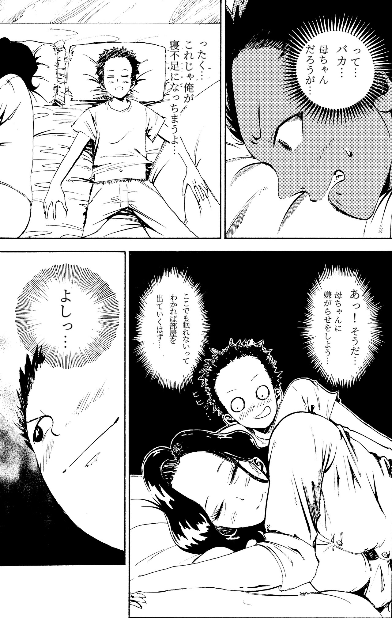 [Fuwatoro Opanchu Cake]Warui kedo… Komban Anta no Heya de Nekasete? Kara Hajimaru Boshisoukan Page 10