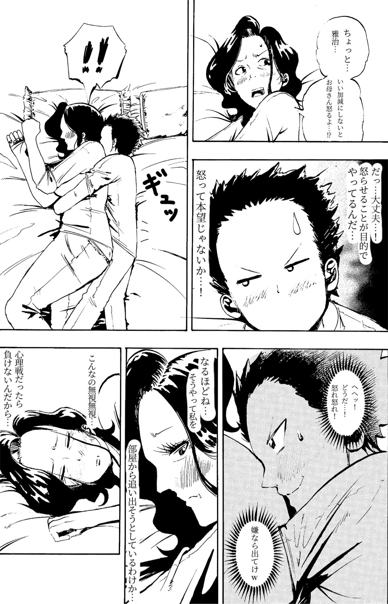 [Fuwatoro Opanchu Cake]Warui kedo… Komban Anta no Heya de Nekasete? Kara Hajimaru Boshisoukan Page 13