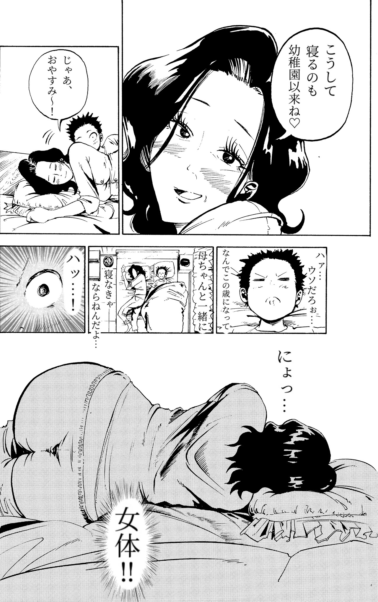 [Fuwatoro Opanchu Cake]Warui kedo… Komban Anta no Heya de Nekasete? Kara Hajimaru Boshisoukan Page 9