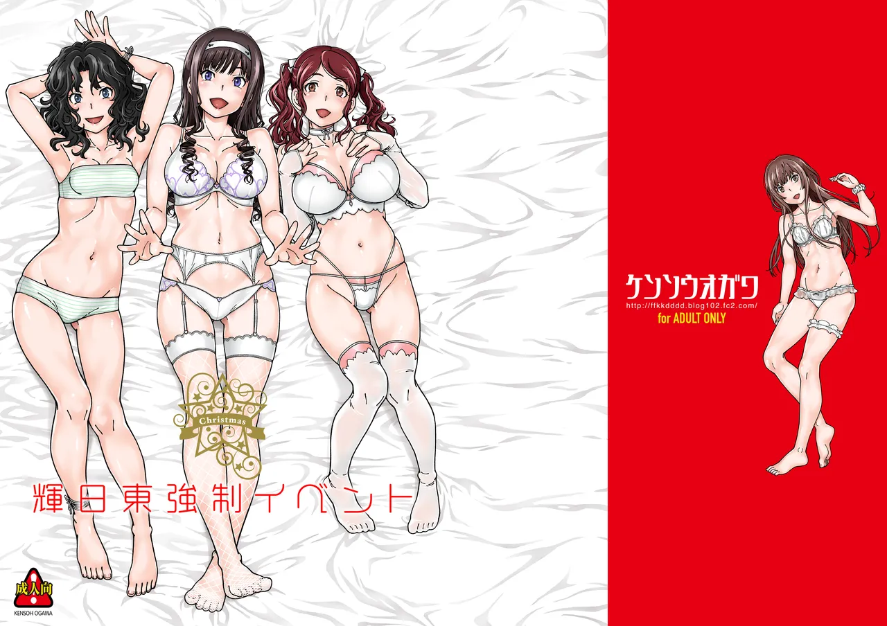 [Kensoh Ogawa (Fukudahda)]Kibito Kyousei Event Christmas(Amagami) [Digital] Page 1