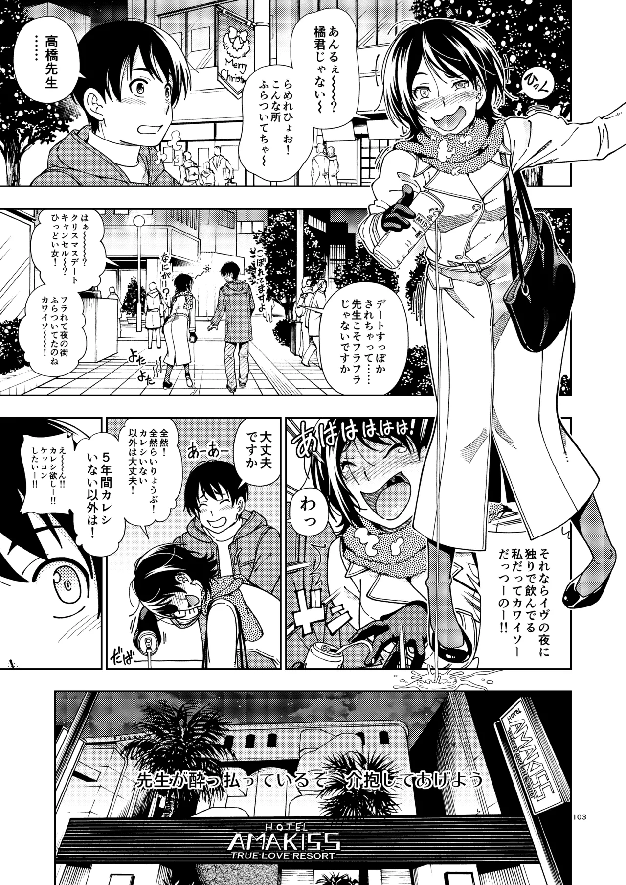 [Kensoh Ogawa (Fukudahda)]Kibito Kyousei Event Christmas(Amagami) [Digital] Page 102