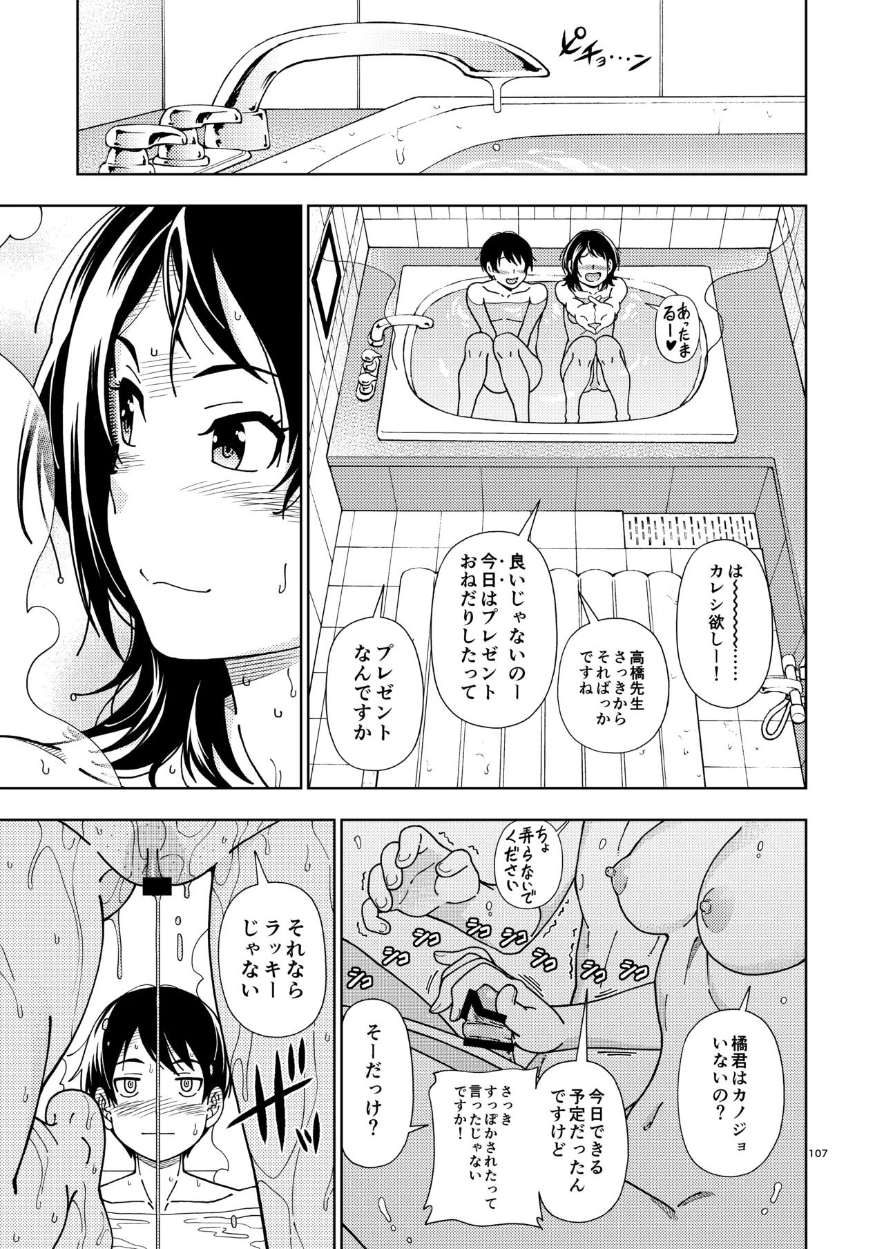 [Kensoh Ogawa (Fukudahda)]Kibito Kyousei Event Christmas(Amagami) [Digital] Page 106