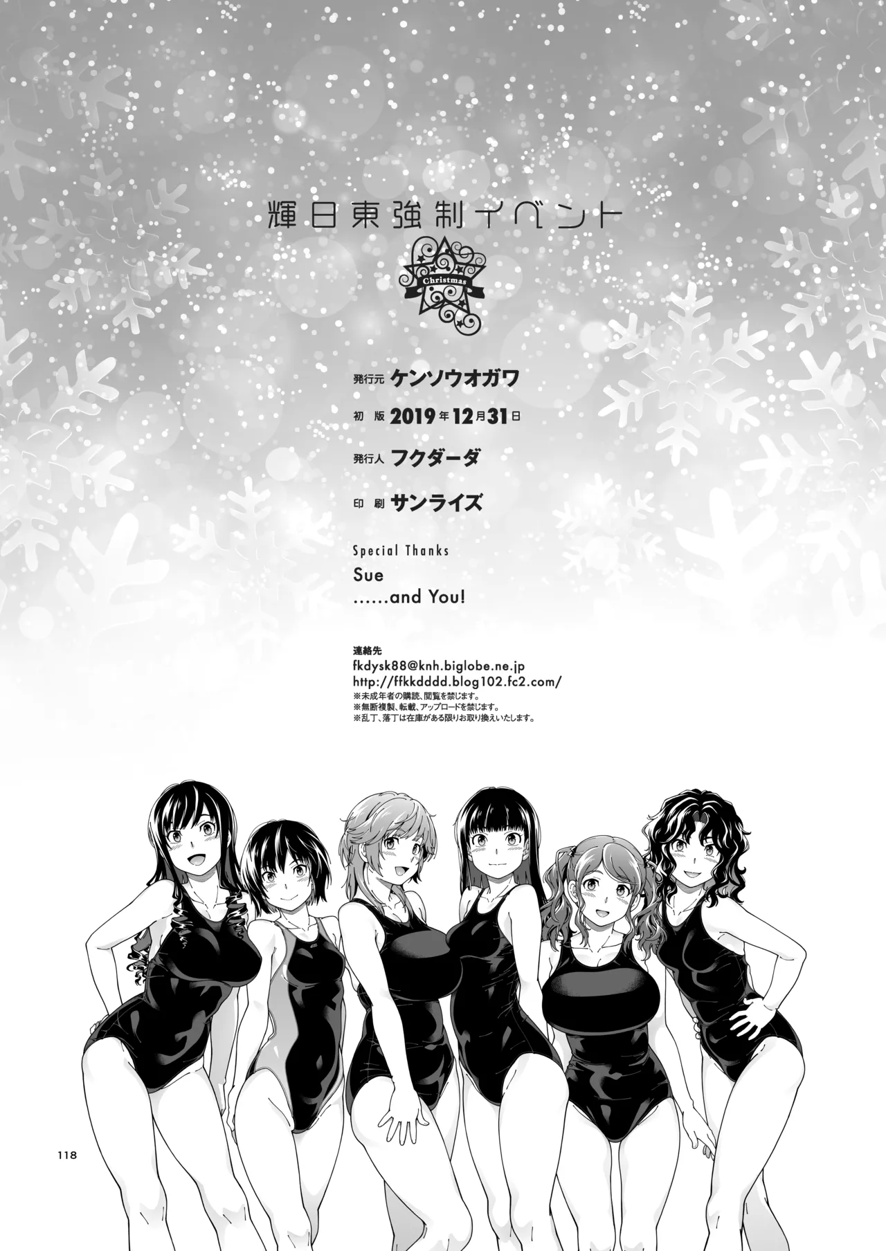[Kensoh Ogawa (Fukudahda)]Kibito Kyousei Event Christmas(Amagami) [Digital] Page 117
