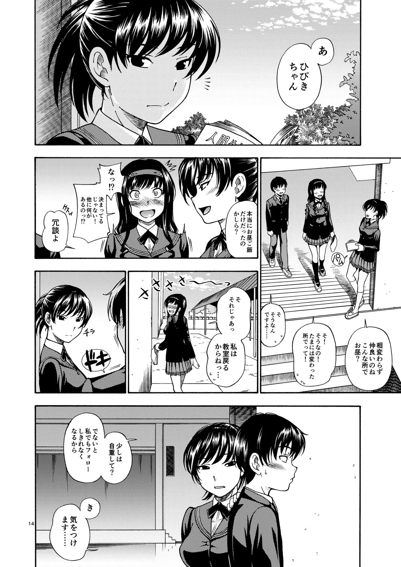 [Kensoh Ogawa (Fukudahda)]Kibito Kyousei Event Christmas(Amagami) [Digital] Page 13