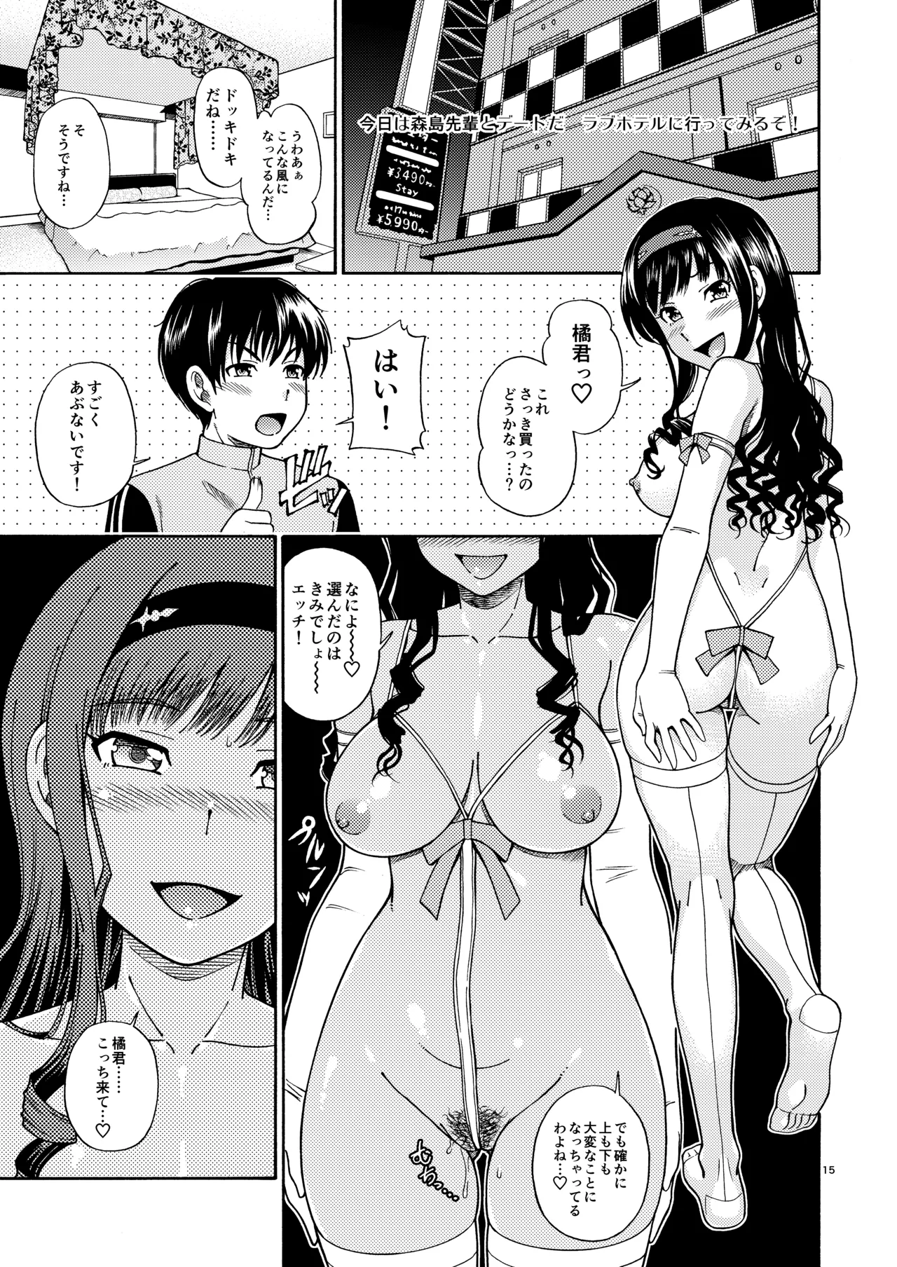 [Kensoh Ogawa (Fukudahda)]Kibito Kyousei Event Christmas(Amagami) [Digital] Page 14