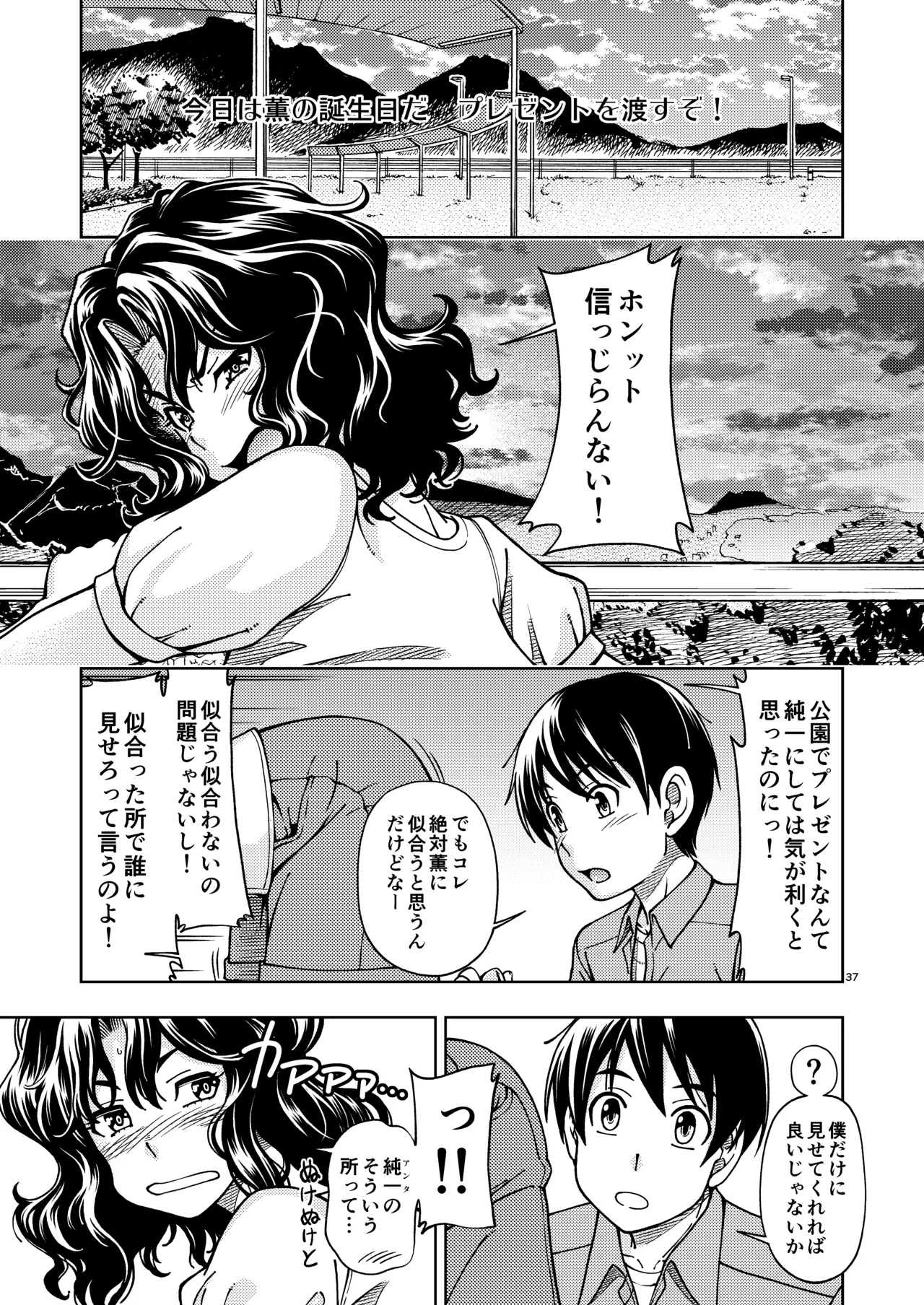 [Kensoh Ogawa (Fukudahda)]Kibito Kyousei Event Christmas(Amagami) [Digital] Page 36