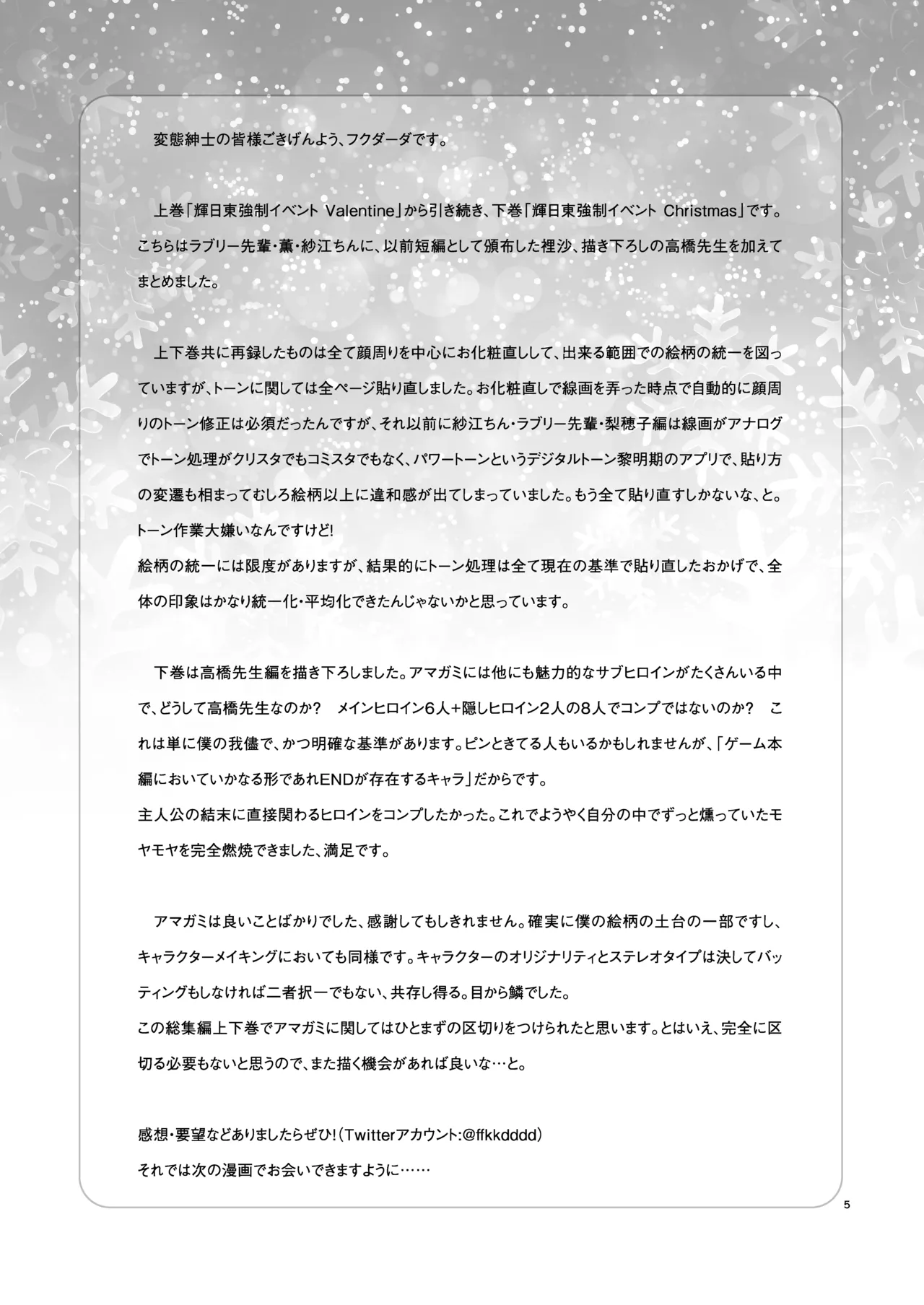 [Kensoh Ogawa (Fukudahda)]Kibito Kyousei Event Christmas(Amagami) [Digital] Page 4