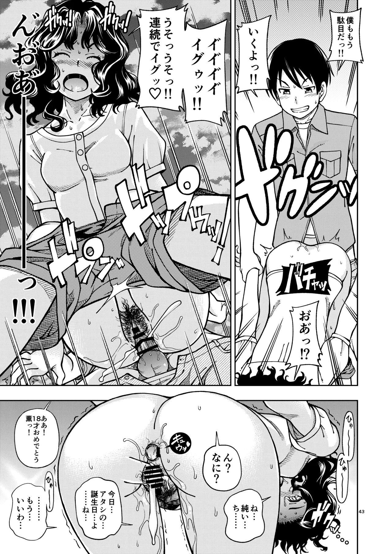 [Kensoh Ogawa (Fukudahda)]Kibito Kyousei Event Christmas(Amagami) [Digital] Page 42