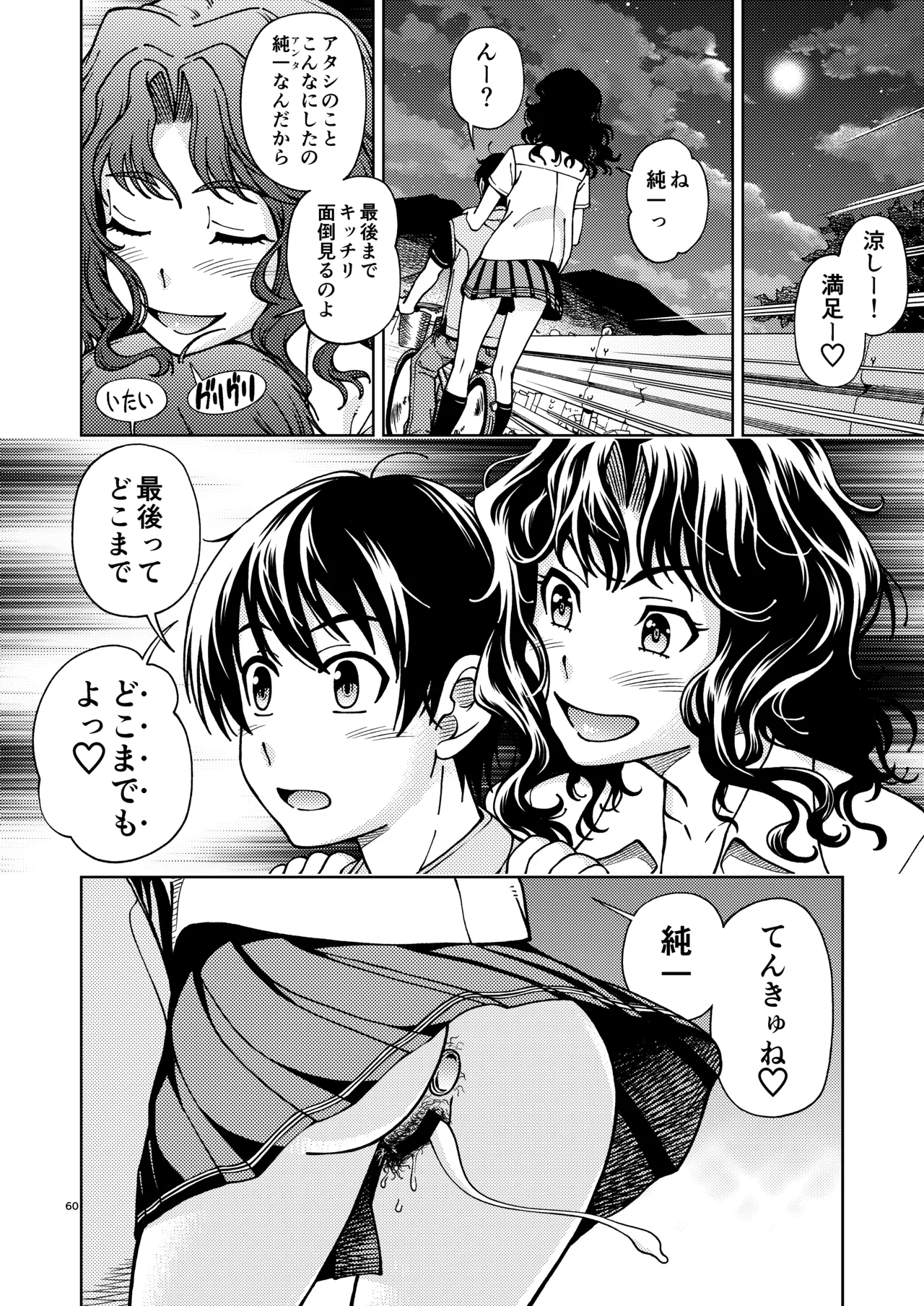 [Kensoh Ogawa (Fukudahda)]Kibito Kyousei Event Christmas(Amagami) [Digital] Page 59