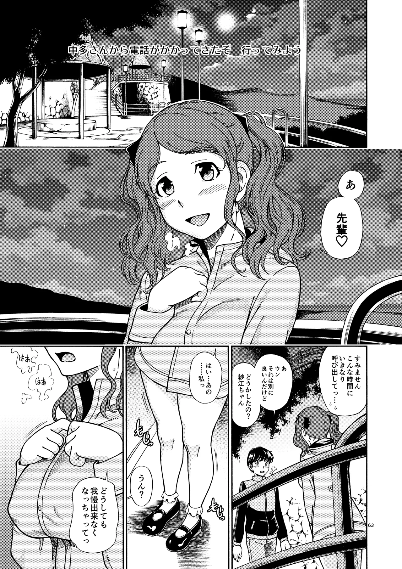 [Kensoh Ogawa (Fukudahda)]Kibito Kyousei Event Christmas(Amagami) [Digital] Page 62