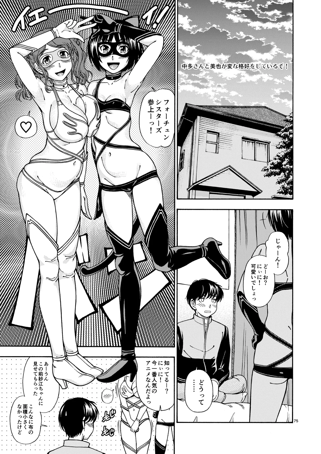 [Kensoh Ogawa (Fukudahda)]Kibito Kyousei Event Christmas(Amagami) [Digital] Page 74