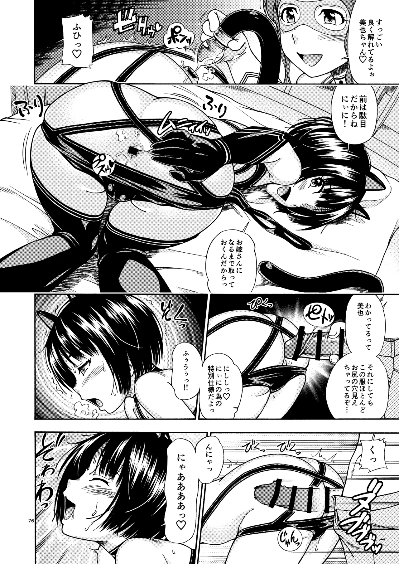 [Kensoh Ogawa (Fukudahda)]Kibito Kyousei Event Christmas(Amagami) [Digital] Page 75