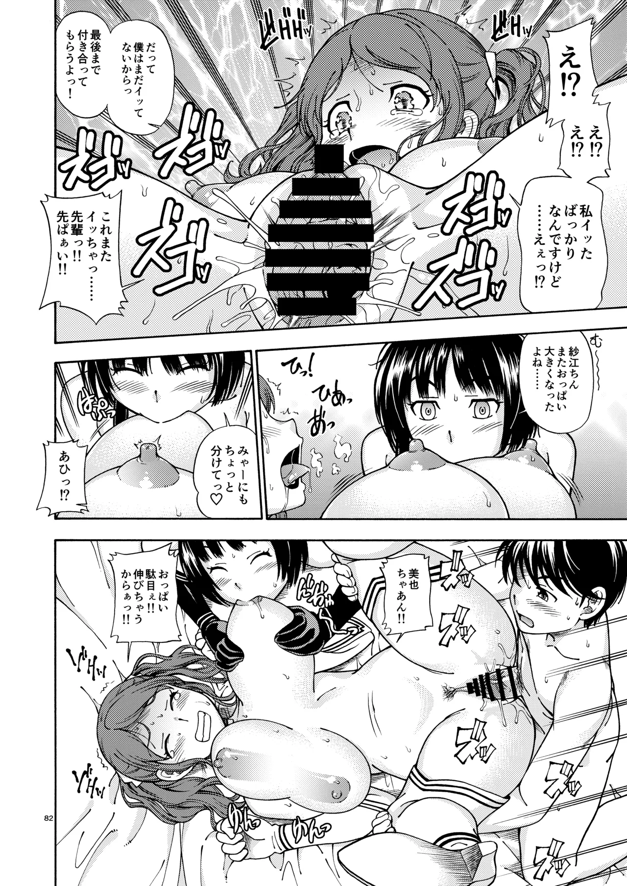 [Kensoh Ogawa (Fukudahda)]Kibito Kyousei Event Christmas(Amagami) [Digital] Page 81